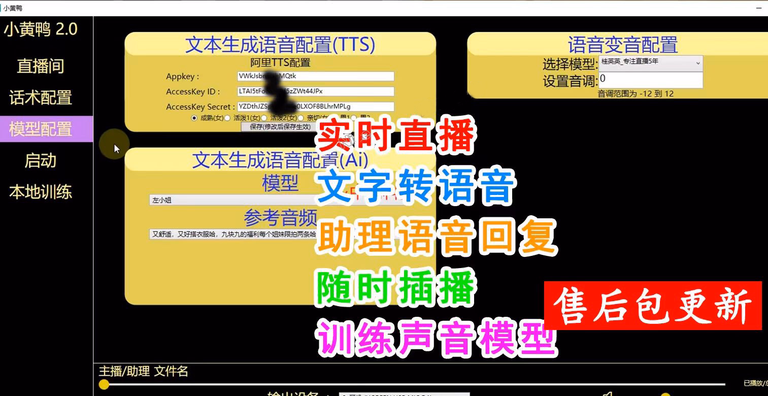 小黄鸭AI语音训练器：引领无人直播新时代