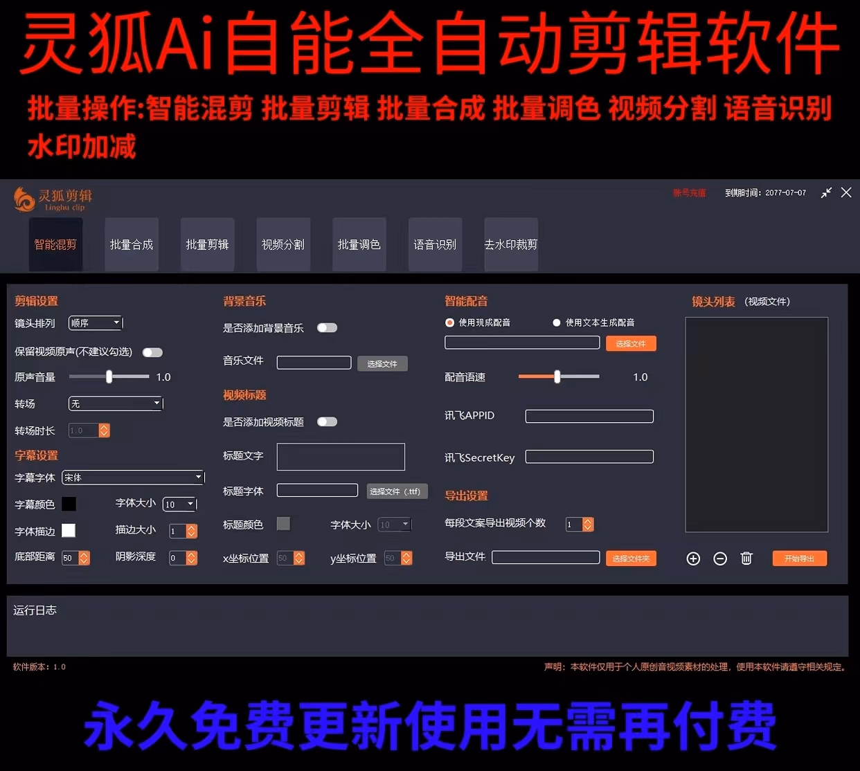 灵狐AI自动剪辑：视频批量混剪神器