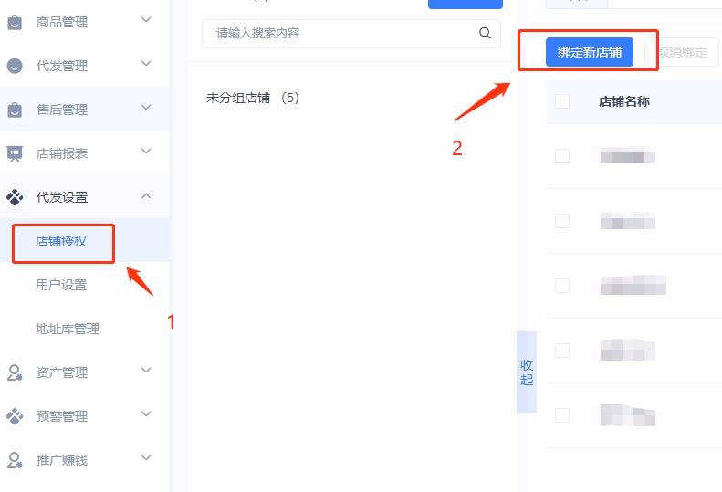 鲸吞代发：中转仓设置及拍单流程