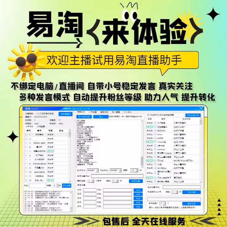 淘宝直播流量怎么提升？淘宝直播间互动需要用哪个软件