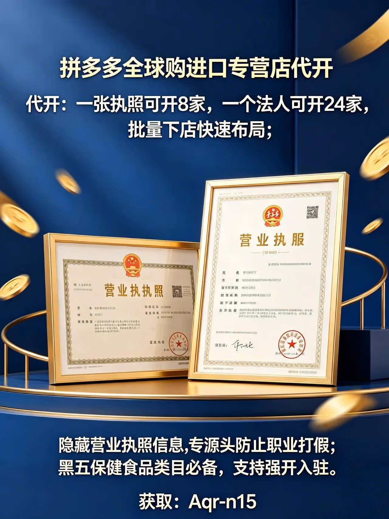 拼多多全球购代开，全球购隐藏执照，防打假