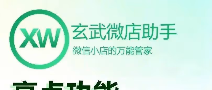 玄武上货助手 - 多平台商品一键批量上传设佣金