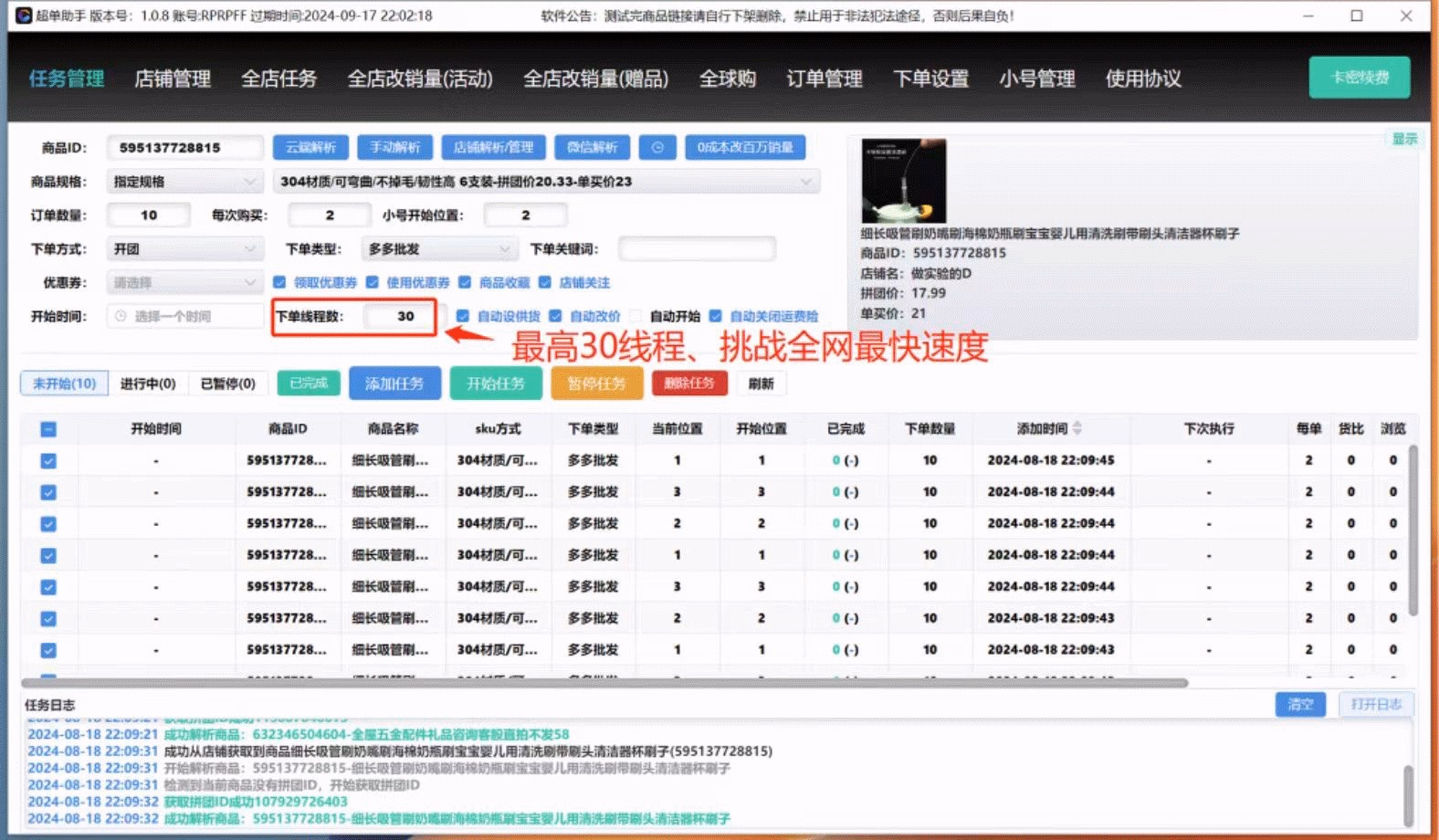 超单助手——更好用的的多多出评助手