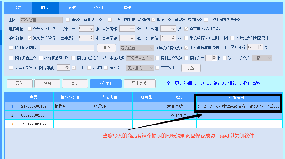 点点淘宝助手成人类目的发布操作方法