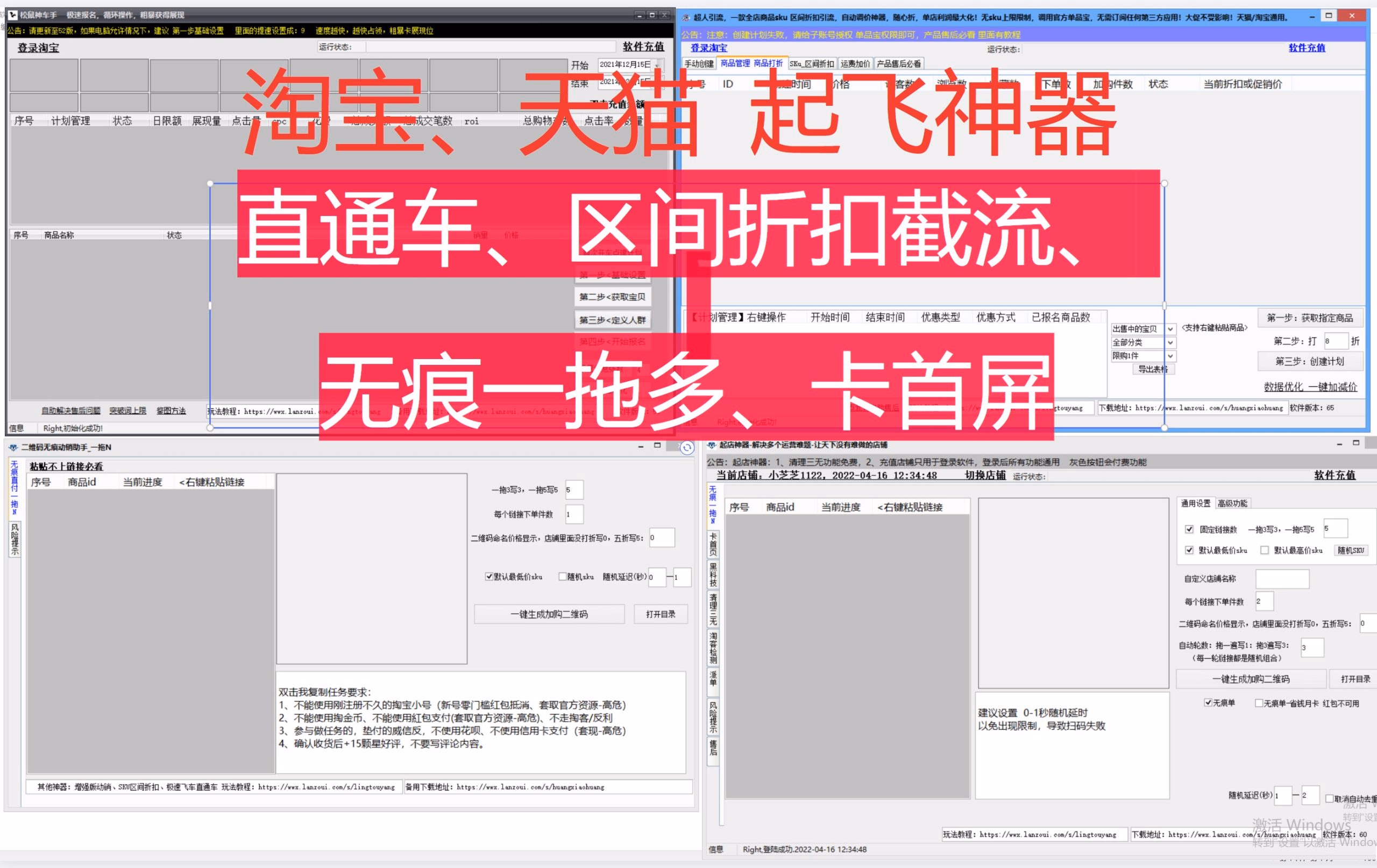 低价引流截流操作的几款常用软件：松鼠神车手、超人引流、黑马选品、起店神器、无痕助手
