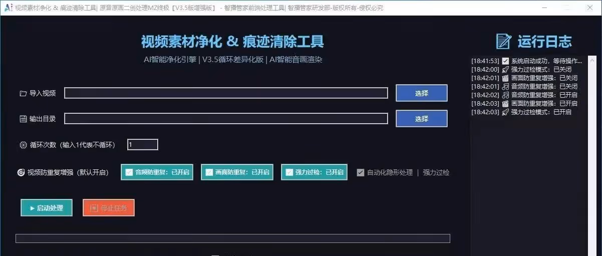 视频素材净化-痕迹消除工具