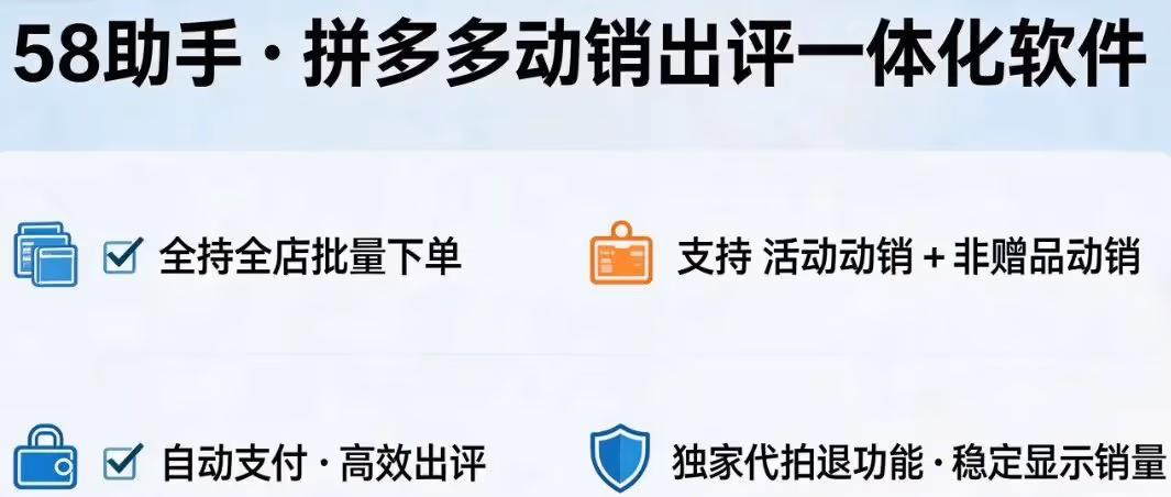 拼多多动销出评一体，批量下单效率倍增