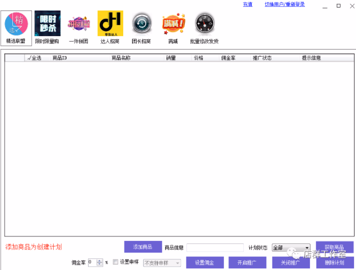 新版抖大大抖音小店软件：精选联盟、限时限量、一键拼团，团长招商，满减、达人招商、批量修改发货