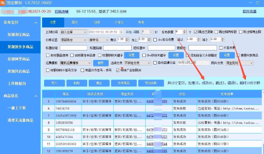上传软件怎么选：点点助手淘宝版、叮咚淘+滴答、大麦助手、烂李子特价版上传软件
