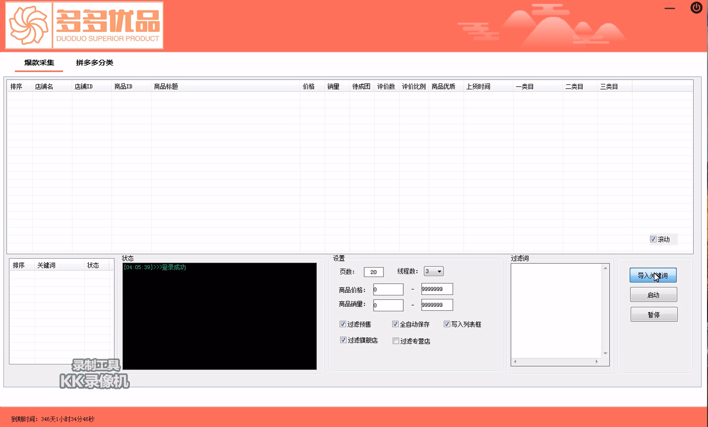 多多优品新款采集，实时数据，内置tk全程跑，无需再买tk和代理ip