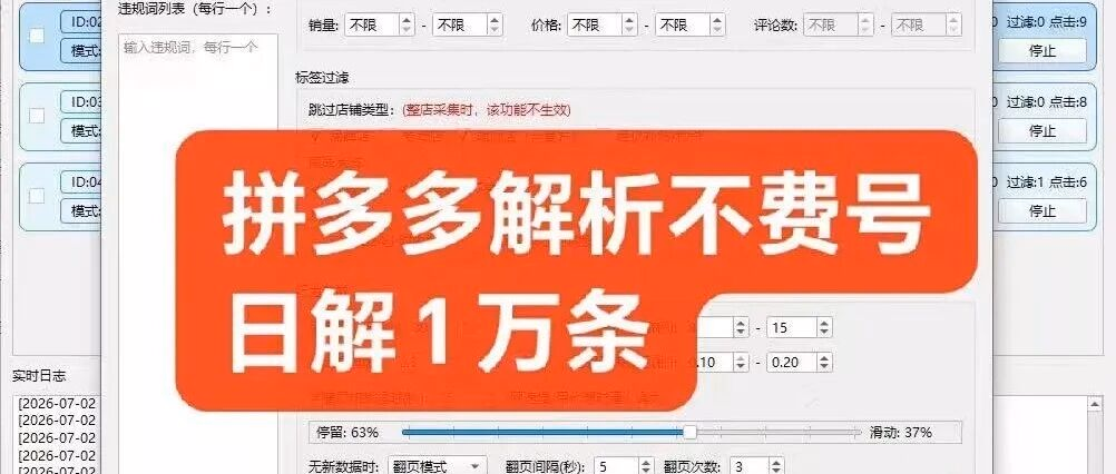 星耀拼多多采集+解析一体软件，日采集解析万条不废号，适配市面上绝大多数上货软件