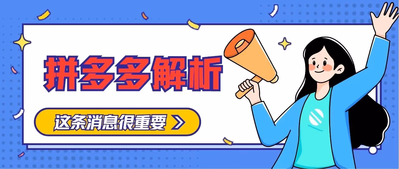 拼多多商品链接解析 全平台一键上货