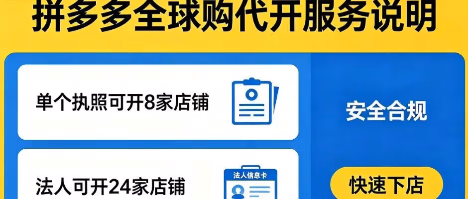 拼多多全球购：一照 8 店，隐藏执照防打假
