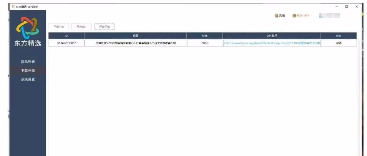东方精选：无需解析直传，多平台一键上货