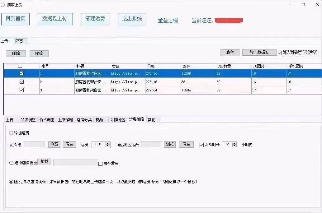 滴答上传助手–上传数据包软件