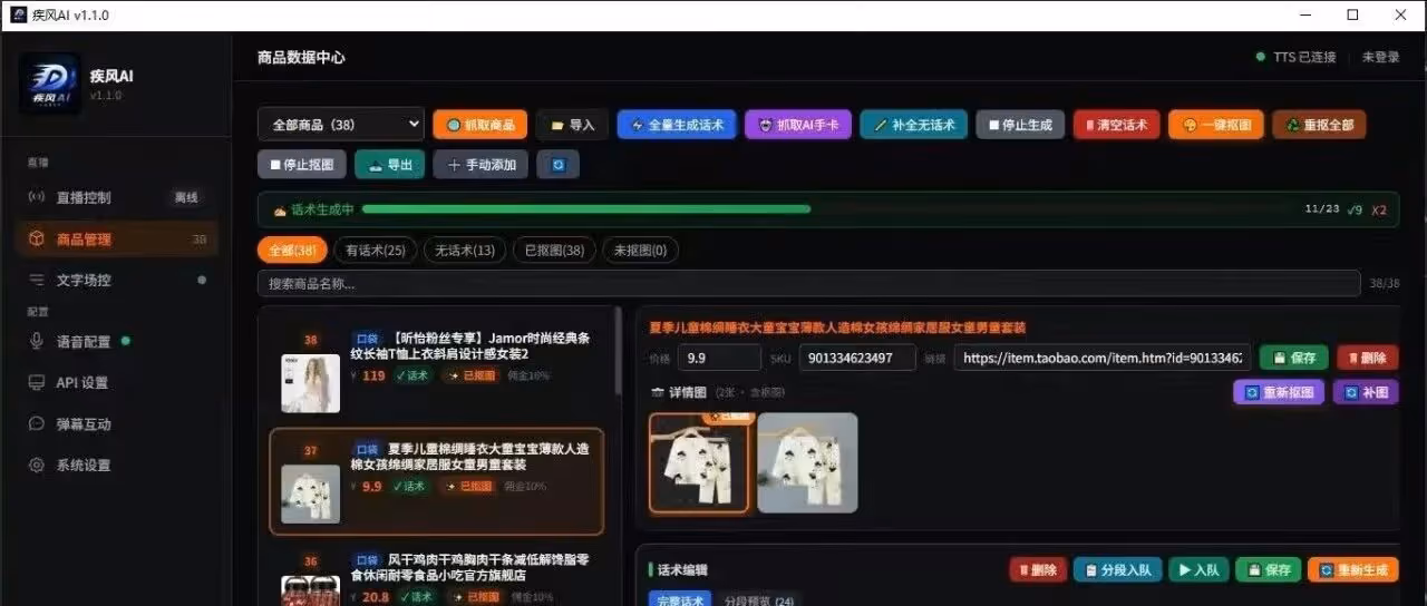 疾风AI-淘宝全功能ai