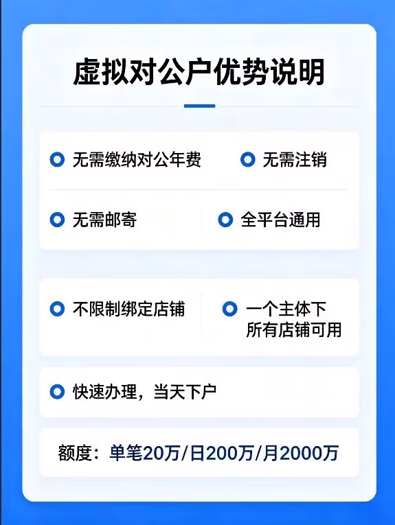网店对公账户办理