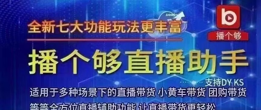 播个够：直播场控助手，AI 语音自动回复暖场，模拟真人防违规
