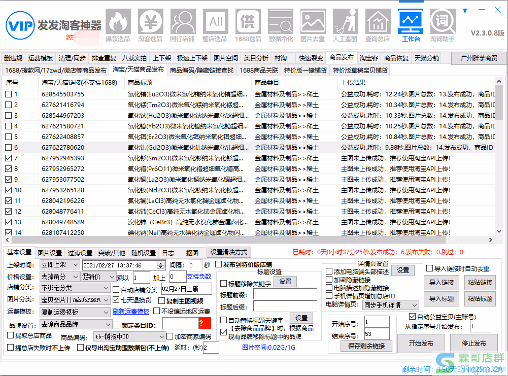 淘宝店群复制上传宝贝哪个上货软件更好用？我推荐小鸭淘客助手和发发淘客神器！