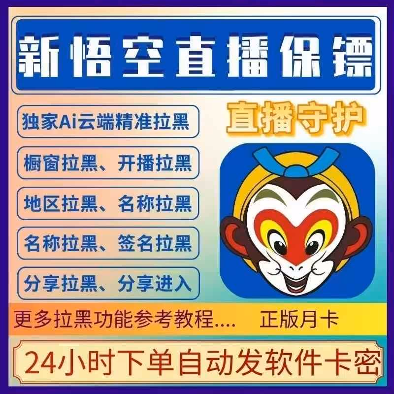 悟空直播保镖：0