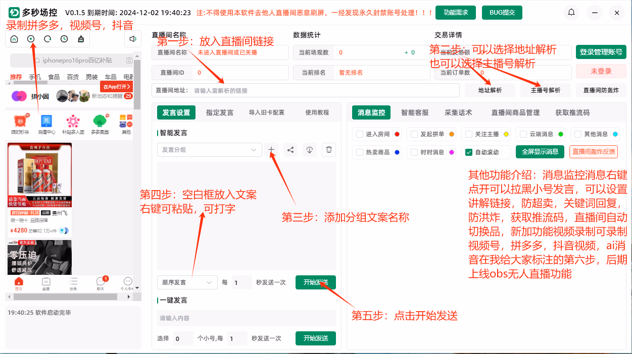 秒拼助手：3大核爆算法+500万场直播验证！拼多多直播间互动暴增200%的终极引擎