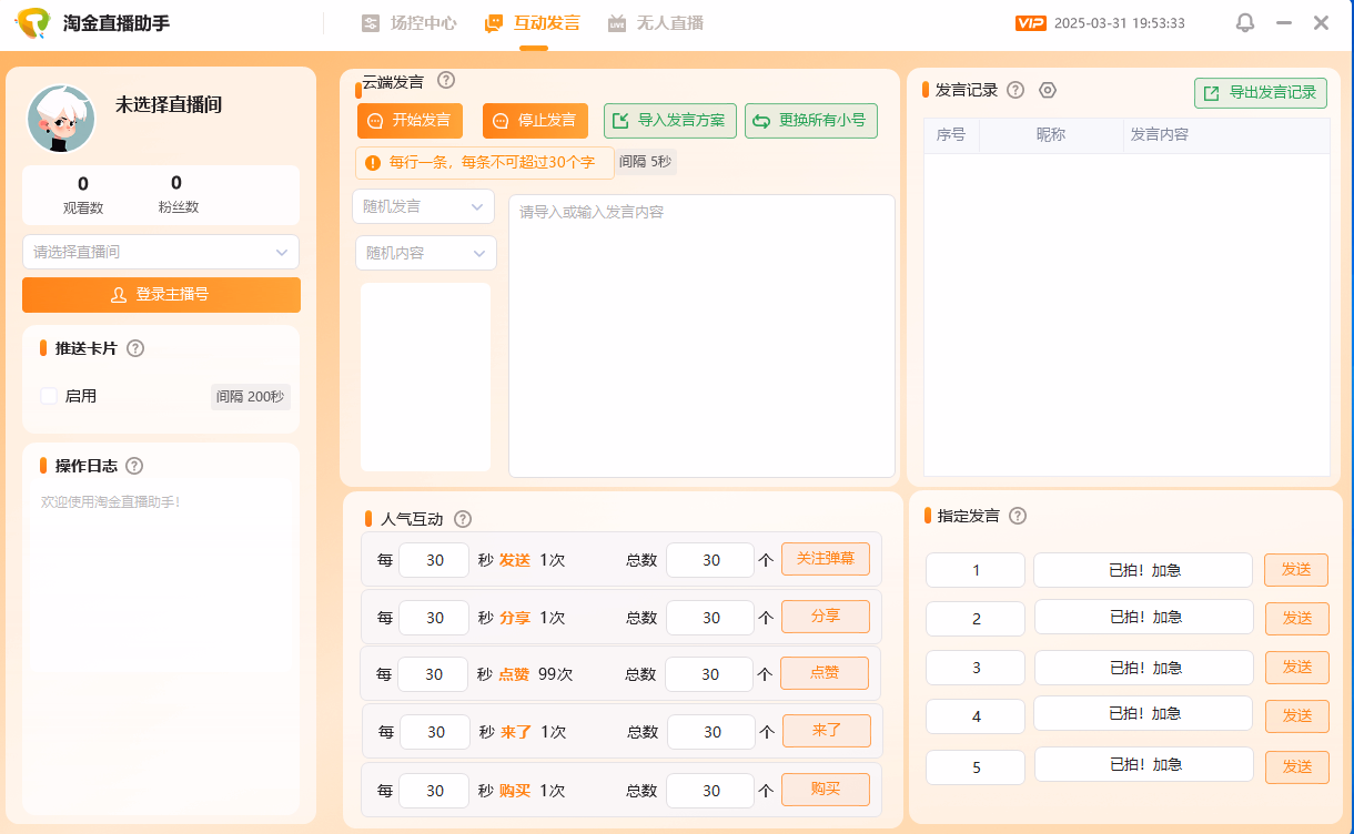 淘金直播助手