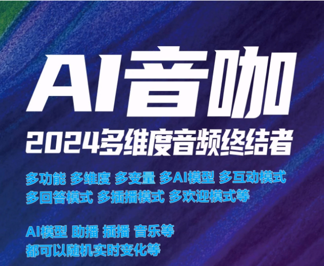 AI音咖
