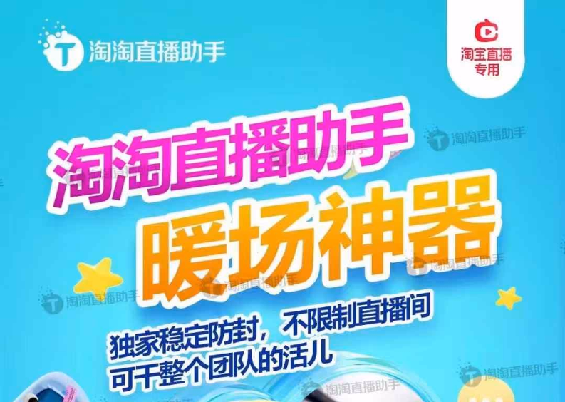 淘宝直播场控神器！淘淘助手3大核心功能30秒引爆万人直播间