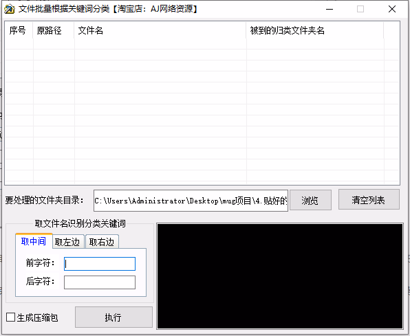 文件文档图片批量根据关键词整理归类到新建文件夹生成压缩包软件