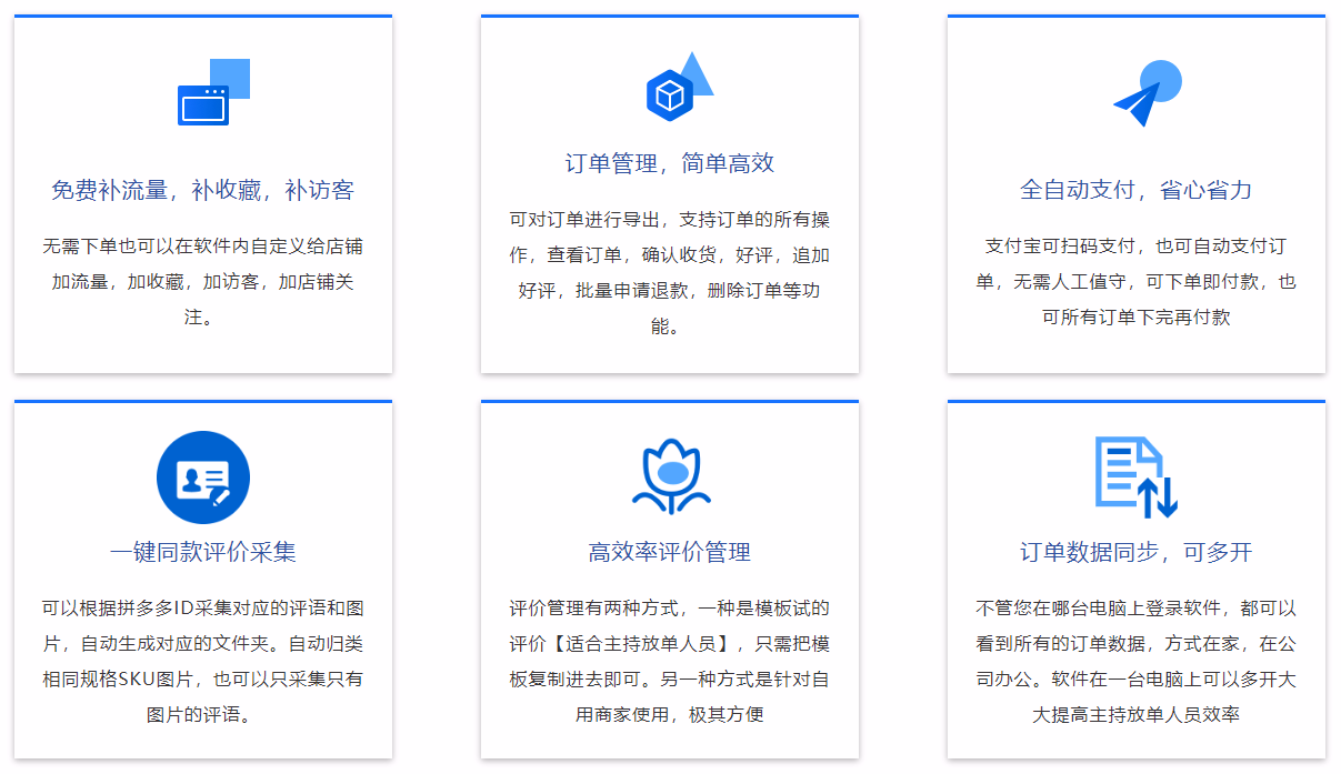 畅销助手：评多多出评软件