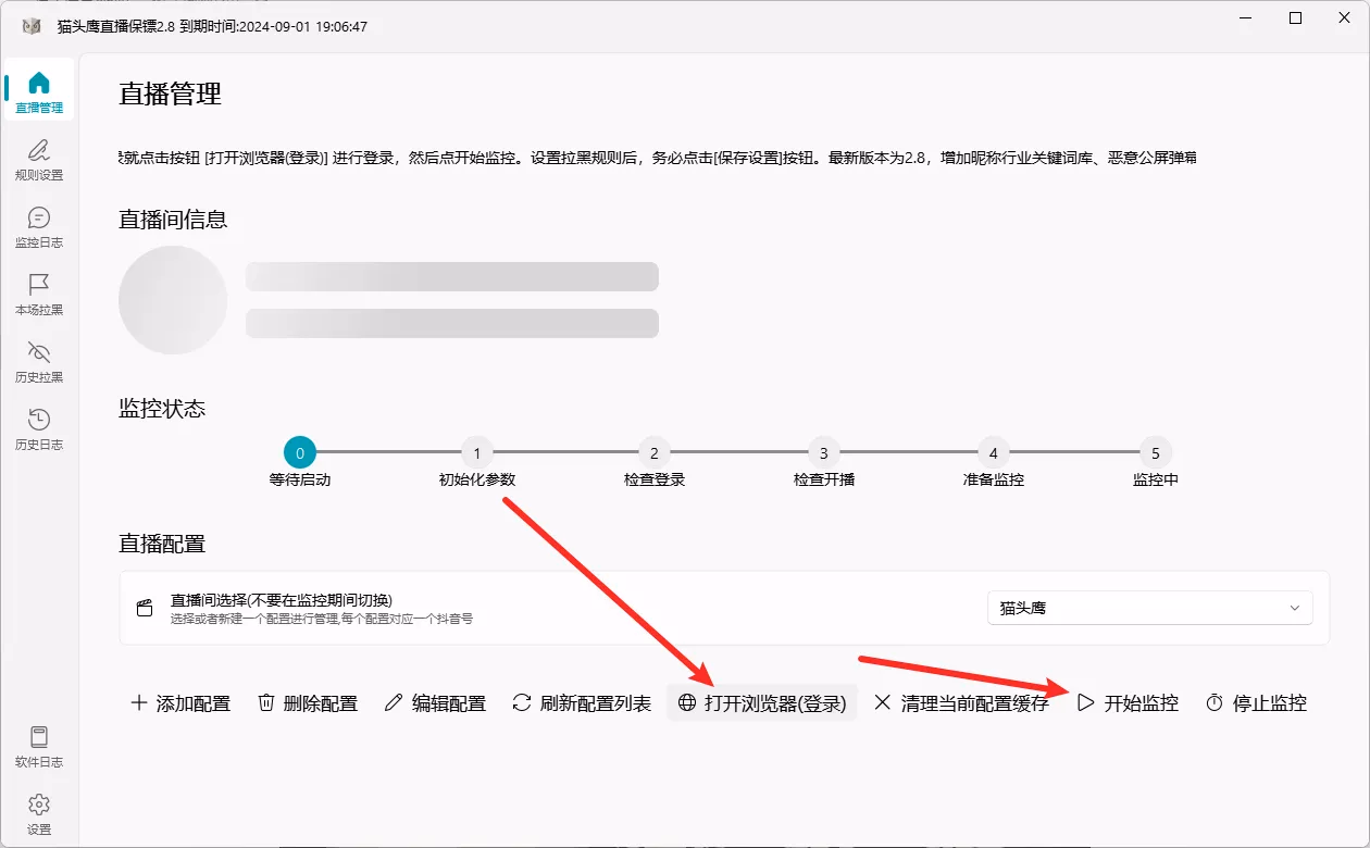 猫头鹰直播保镖：抖音直播间防同行举报软件教程