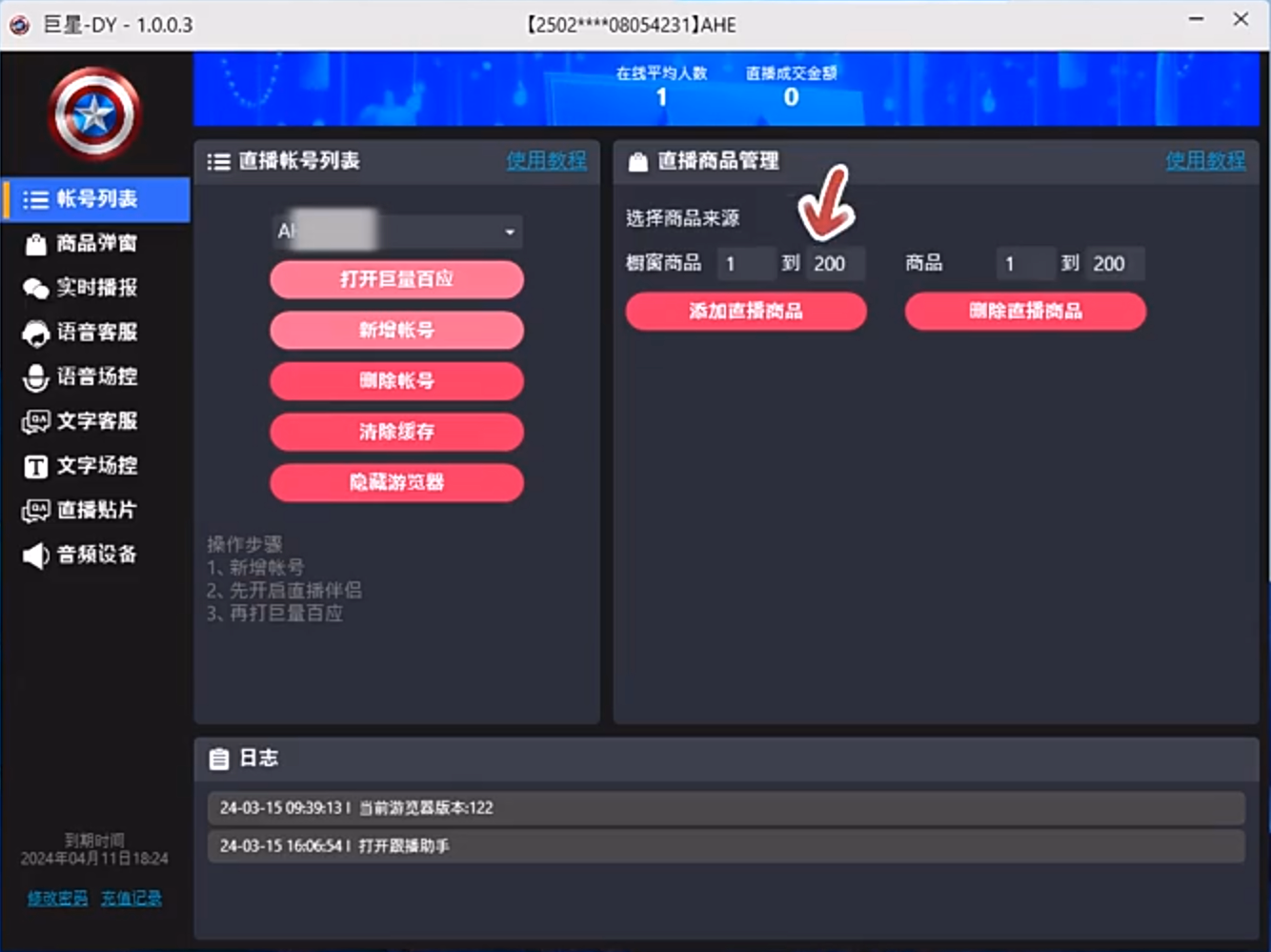 外星人直播爆单助手——直播带货的超强辅助神器