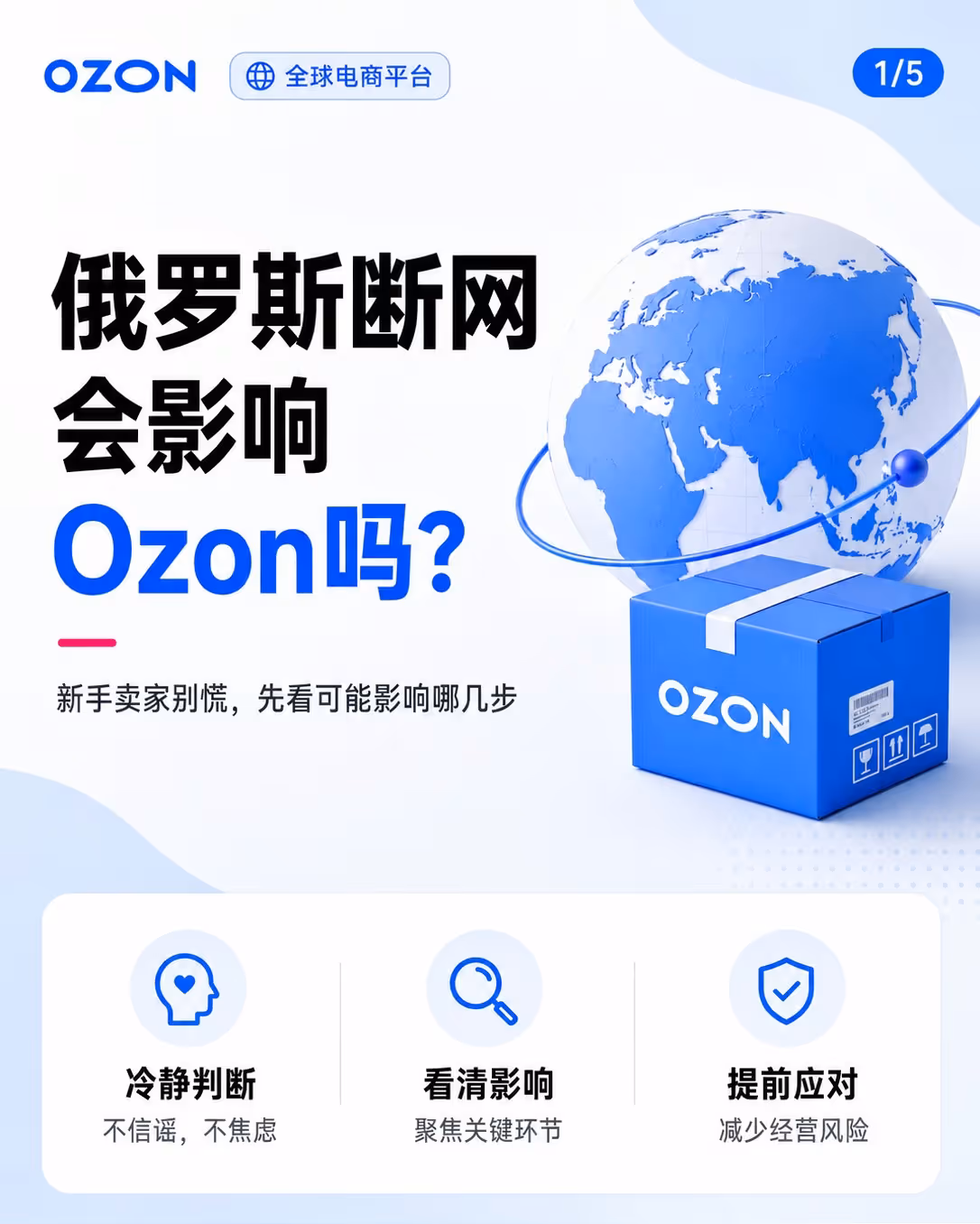 俄罗斯断网预警！Ozon卖家必看生存指南