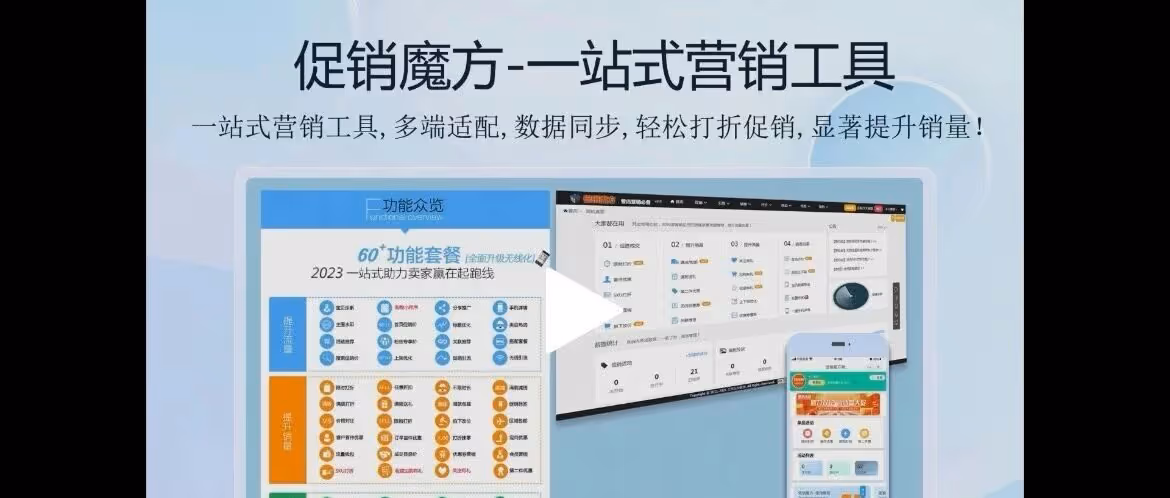 淘宝打折促销促销魔方—包年特惠
