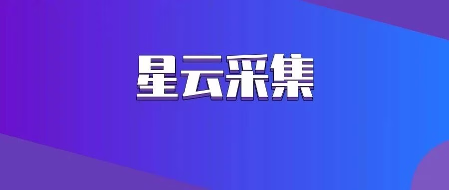 拼多多边采边解，一键导出多平台