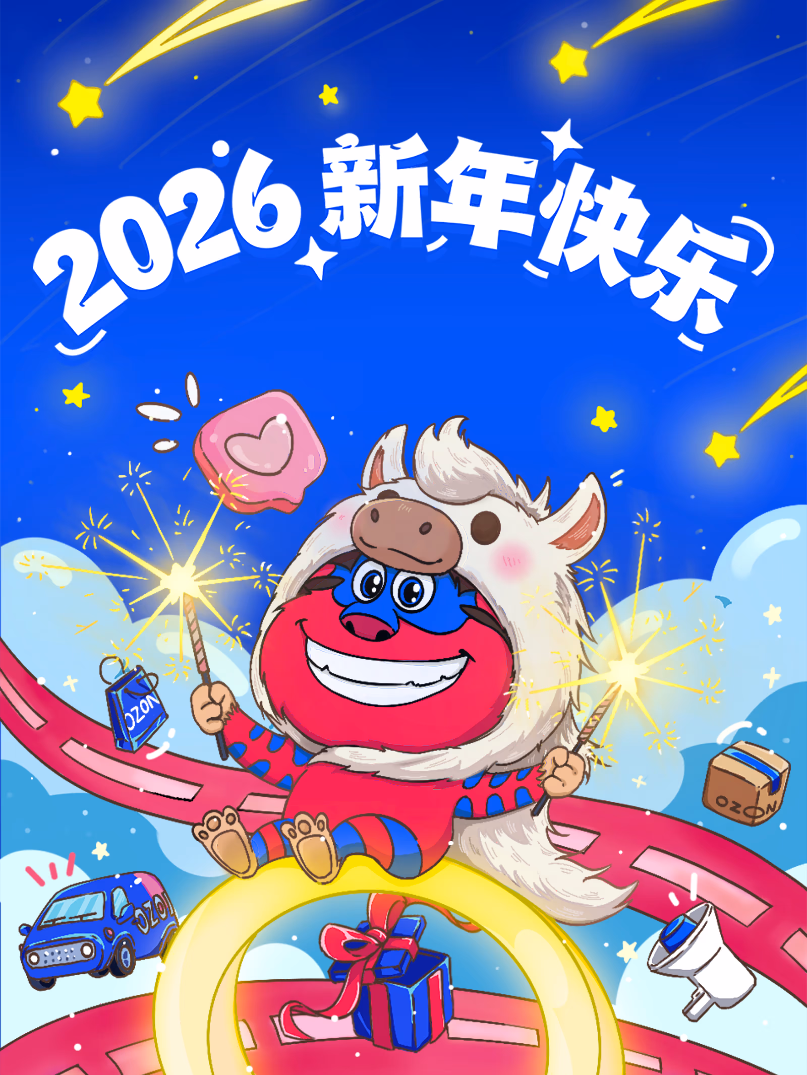 Ozon马年送福！专属红包封面限时免费领