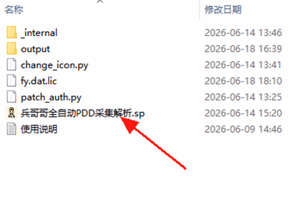 兵哥全自动多多采集解析