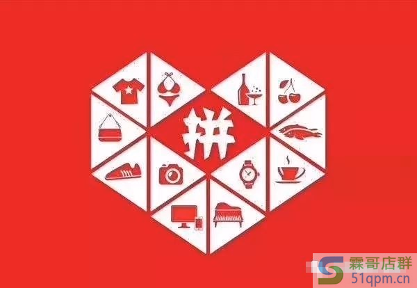 网上大火的拼多多无货源店群是什么，很多人都不了解，今天免费分享！