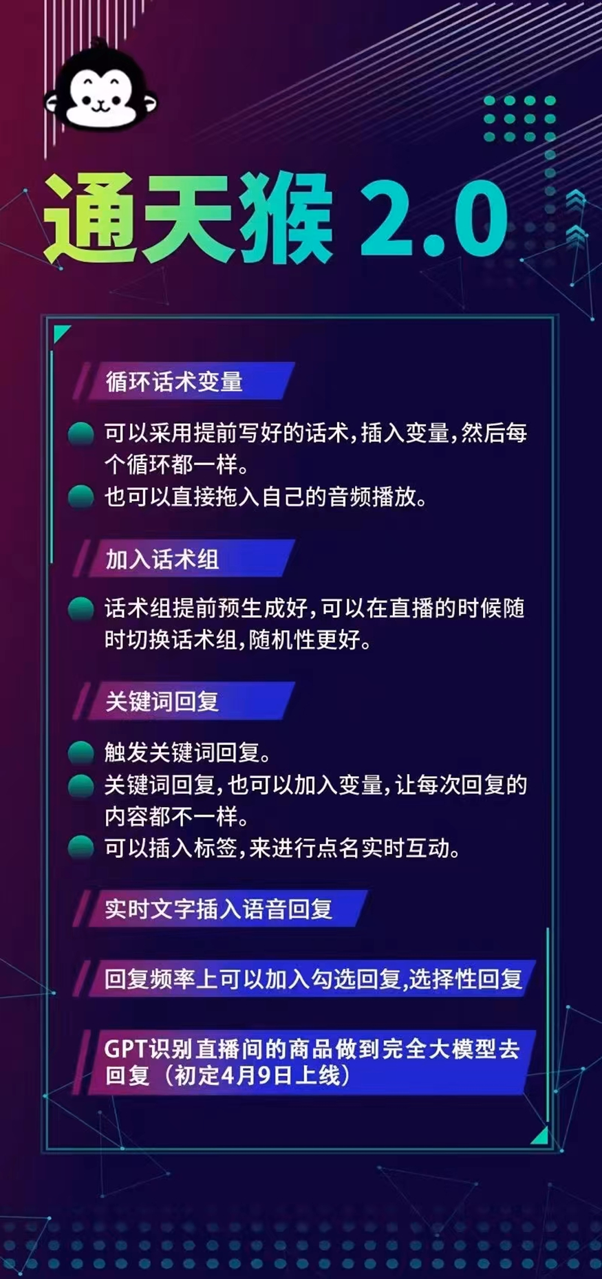 通天猴 AI语音软件