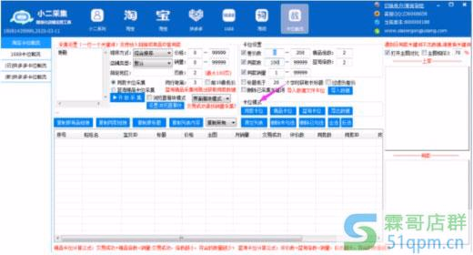 2020年最新软件采集选品动销玩法B