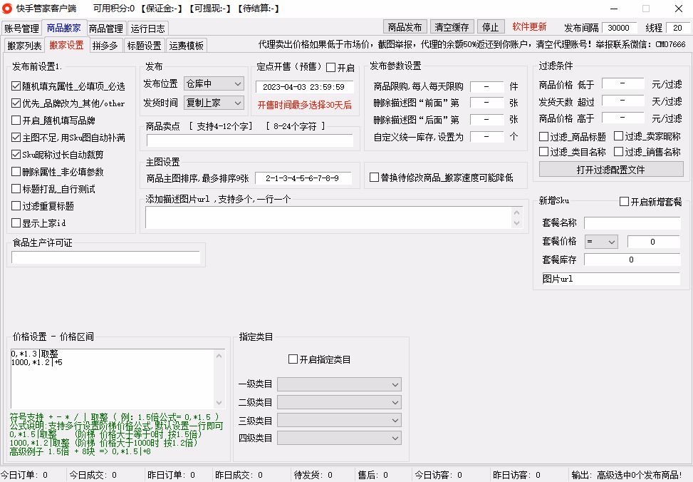 深度探索——“快手管家”带您挖掘电商新云端