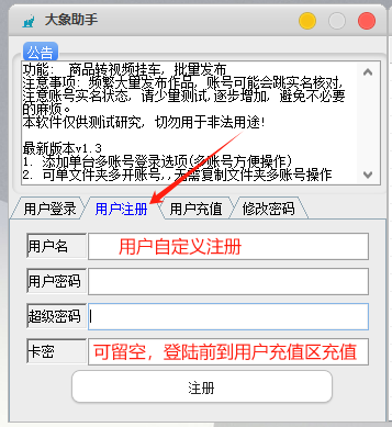 大象助手使用教程