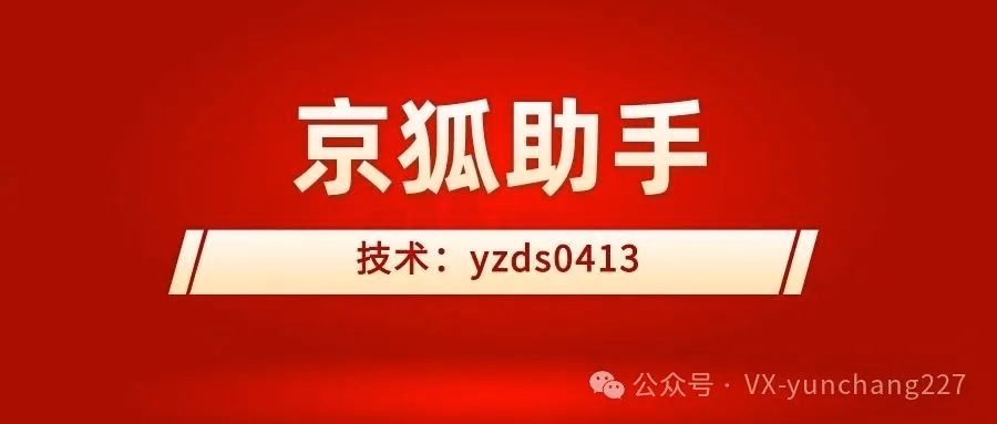京狐采集助手：京东选品必备，速锁爆款，飙升店铺效率！