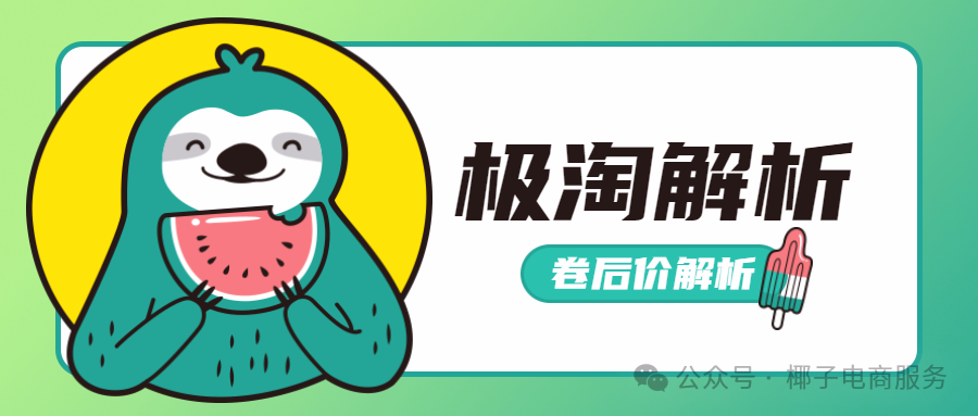极淘解析：拼多多数据雷达，秒抓券后价制胜市场