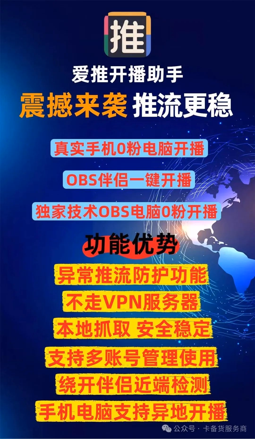 爱推开播助手：重磅登场！推流稳如泰山，多方式一键开播超神技！