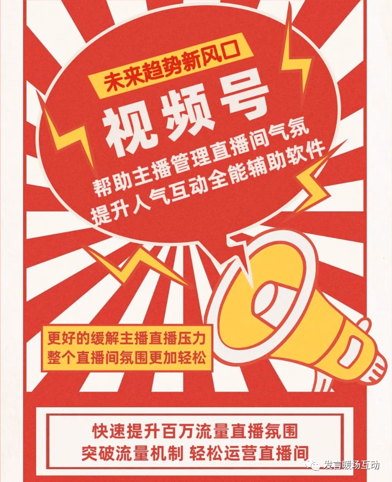 视频号直播互动暖场秘籍：大掌柜场控智能软件大揭秘