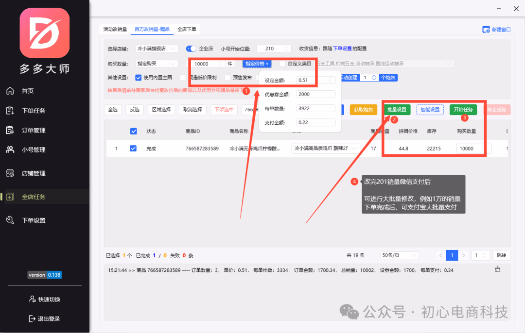 多多大师出评软件：保姆级必看！最新销量留住秘籍（2025 – 6 – 24更新）