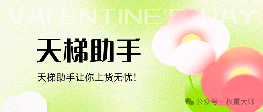 天梯助手：快手电商上货利器，API赋能单日铺货500+，效率狂飙！