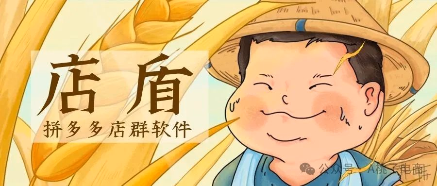 店盾：拼多多群控神器，批量操作全hold住，营销推广一键成！