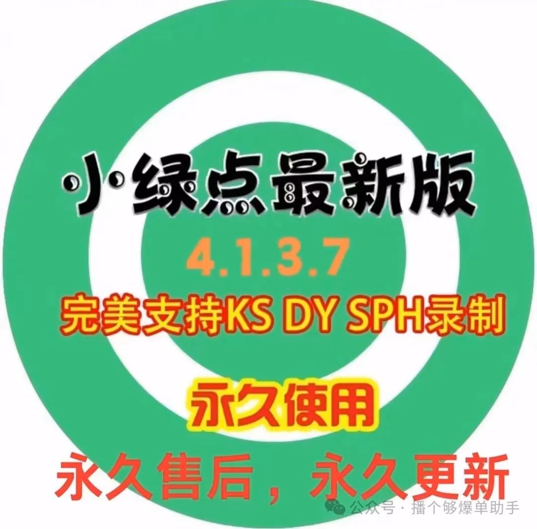 小绿点4